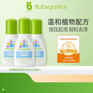 【有效期至26年8月】甘尼克宝贝奶瓶清洗液餐具便携装100ml无香