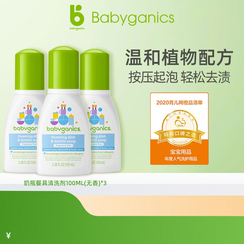 甘尼克宝贝餐具便携式奶瓶清洗液