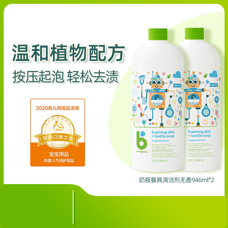 甘尼克宝贝婴儿奶瓶清洗剂清洗液补充装946ml*2有效期至24年10月