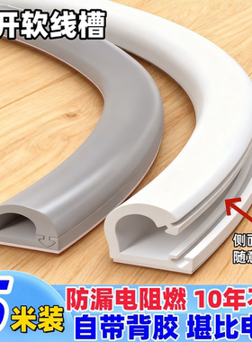 线槽明装电线隐形线槽光纤收纳遮丑走线槽半圆装饰防踩PVC软线槽
