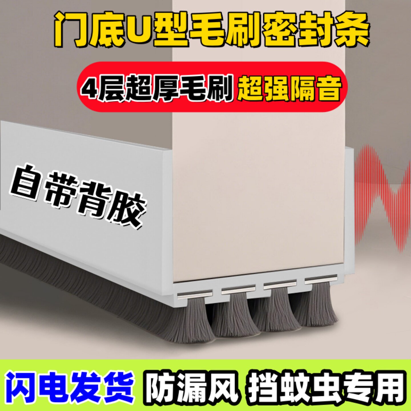 U型升级款门底门缝静音密封条图片