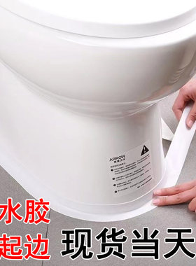 防水贴马桶边缘密封圈缝隙卫生间