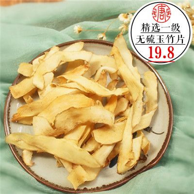 精选无硫玉竹片新货正宗湘玉竹250g包邮可搭配麦冬沙参黄芪党参茶