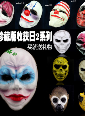 Payday2面具收获日2系列面具珍藏版树脂万圣节游戏主题CS恐怖面具