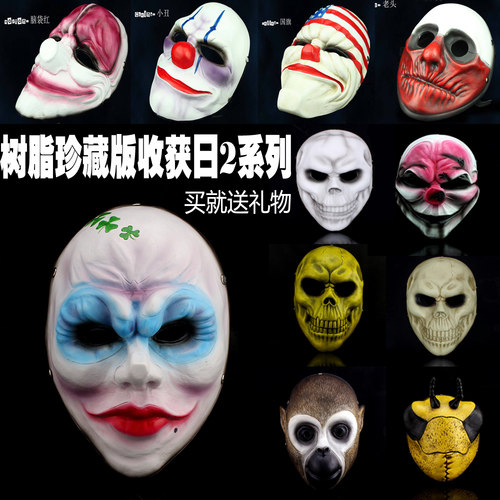 Payday2面具收获日2系列面具珍藏版树脂万圣节游戏主题CS恐怖面具