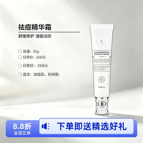 澜斐儿lanfair 祛痘精华小白管30g