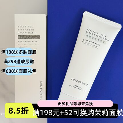 澜斐儿美肤净透洁颜霜深层洁面乳控油氨基酸洗面奶男女卸妆洁面乳