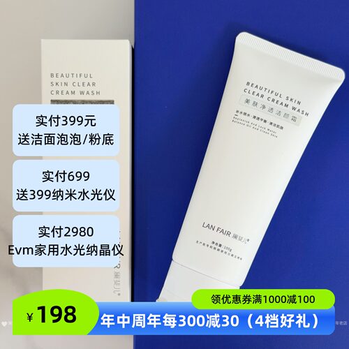 澜斐儿美肤净透洁颜霜深层洁面乳控油氨基酸洗面奶男女卸妆洁面乳