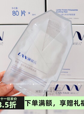 LANFAIR澜斐儿蛋白多肽修护面膜贴 保湿舒缓强化屏障