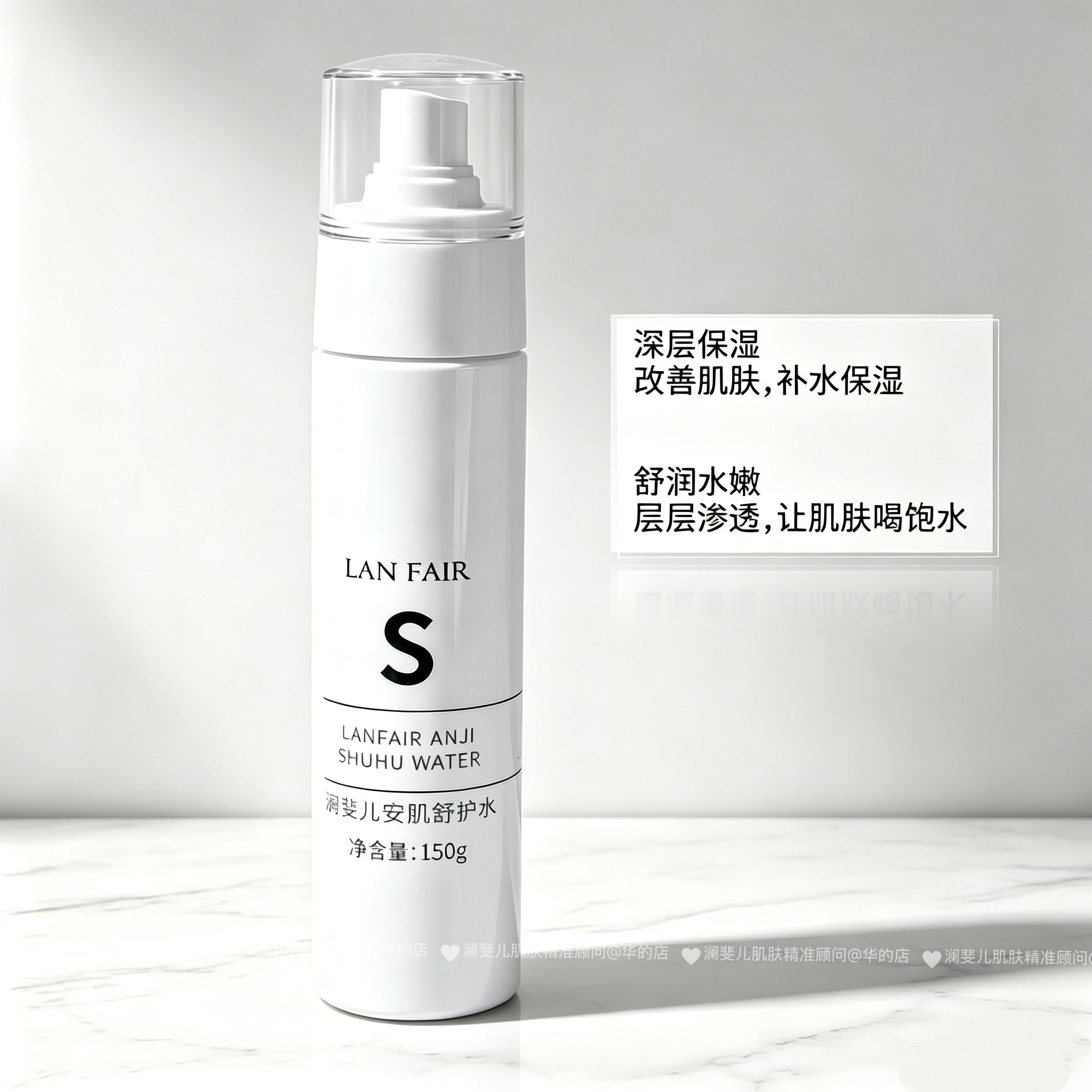 澜斐儿 lanfair安肌舒护水 喷雾 爽肤水 舒缓 保湿