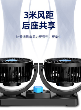 车载风扇24v大货车12V制冷USB车用电风扇静音超强大风力双头风扇