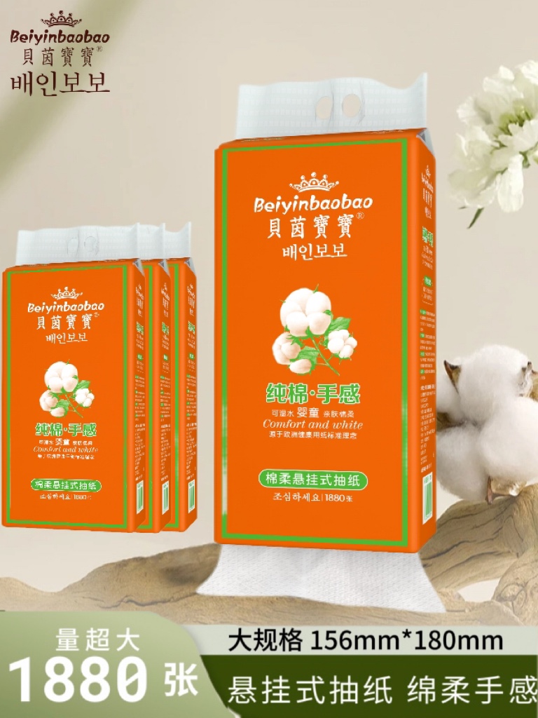 贝茵宝宝底部挂抽纸棉柔悬挂式抽纸1880张量大实惠厕所家庭装用纸