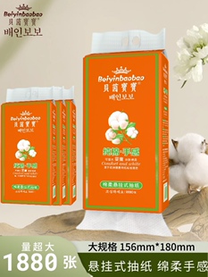 贝茵宝宝底部挂抽纸棉柔悬挂式抽纸1880张量大实惠厕所家庭装用纸