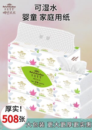 贝茵宝宝可湿水双色508抽纸家庭婴童装好用不贵8包装棉柔手感纸巾