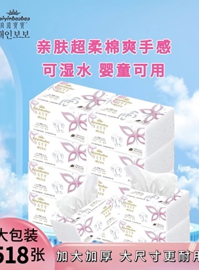 贝茵宝宝红色518家庭实惠装大包装婴童抽取式纸巾可湿水8包装抽纸