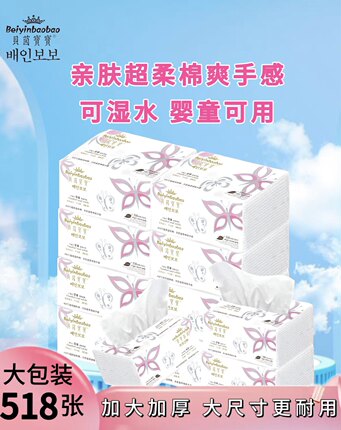 贝茵宝宝红色518家庭实惠装大包装婴童抽取式纸巾可湿水8包装抽纸