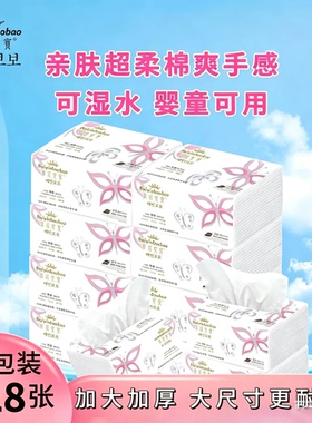 贝茵宝宝红色518家庭实惠装大包装婴童抽取式纸巾可湿水8包装抽纸