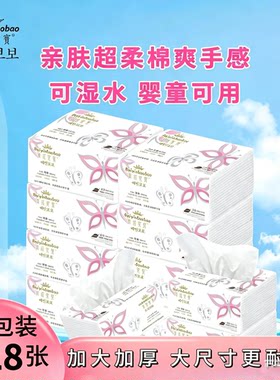 贝茵宝宝婴童实惠装518张8包抽纸