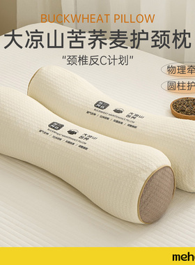 MEHOM大凉山苦荞全荞麦枕头成人护颈椎助睡眠专用圆柱枕芯枕头