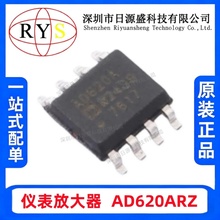 全新原装 AD620ARZ SOIC-8 50uV 500pA 100dB 单路 仪表放大器