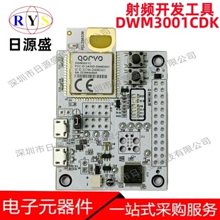 全新原装 DWM3001CDK 编程器  评估板  射频、RFID、无线评估板