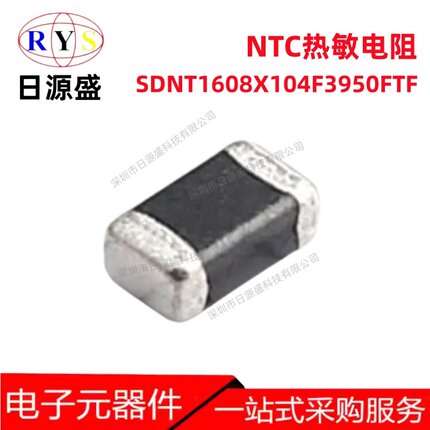 NTC热敏电阻0603 ±1% 100kΩ 3950K 100mW SDNT1608X104F3950FTF