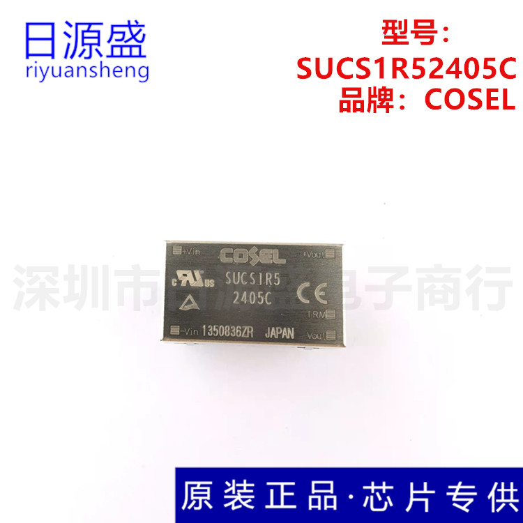 SUCS1R52405C COSEL品牌  电源模块 DC-DC全新原装 SUCS1R52405C