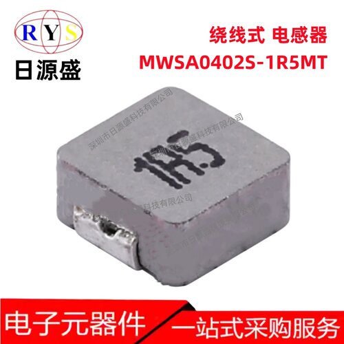 MWSA0402S-1R5MT功率电感