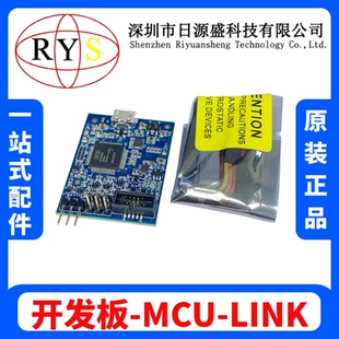 原装现货 MCU-LINK [ARM CORTEX-M DEBUG PROBE] 硬件调试器
