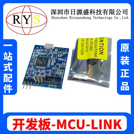 原装现货 MCU-LINK [ARM CORTEX-M DEBUG PROBE] 硬件调试器