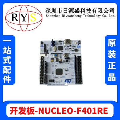 原装现货 NUCLEO-F401RE NUCLEO-64 STM32F401RE EVAL BRD 开发板