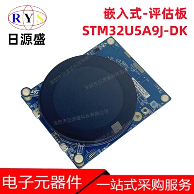 STM32U5A9J-DK评估板-嵌入式
