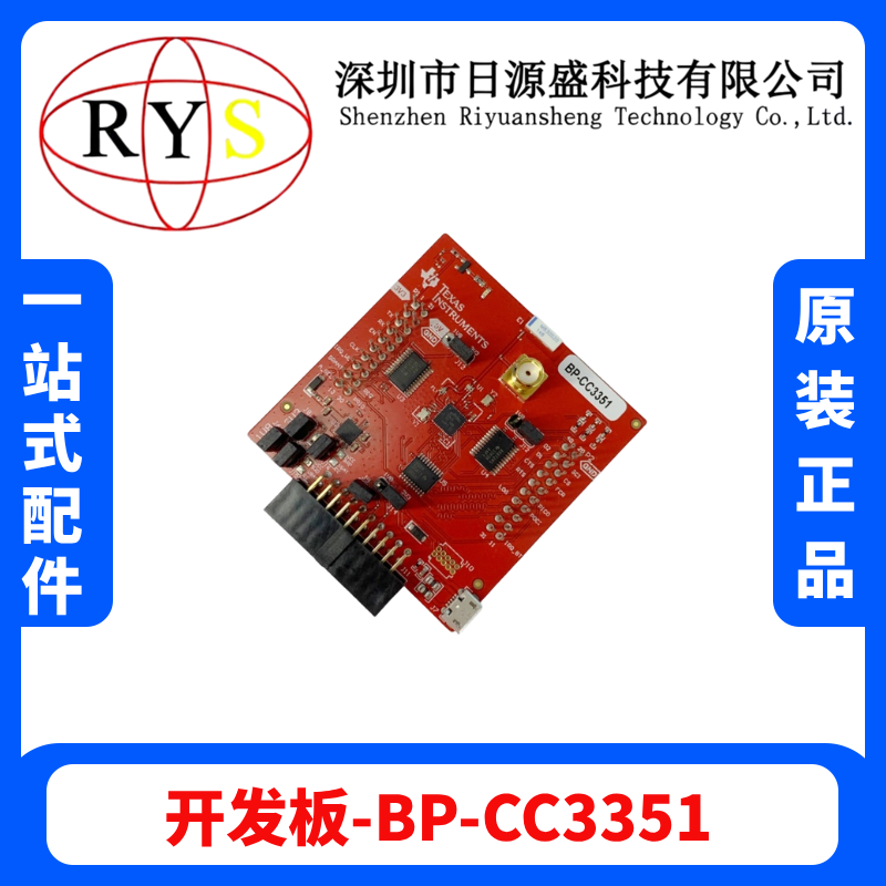 原装现货 BP-CC3351 Bluetooth Low Energy (BLE), WiFi 开发板