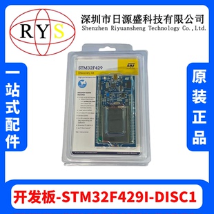 原装现货 STM32F429I-DISC1 STM32F429 EVAL BRD 开发板