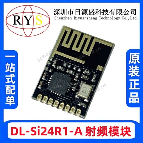 DL-Si24R1-A射频模块