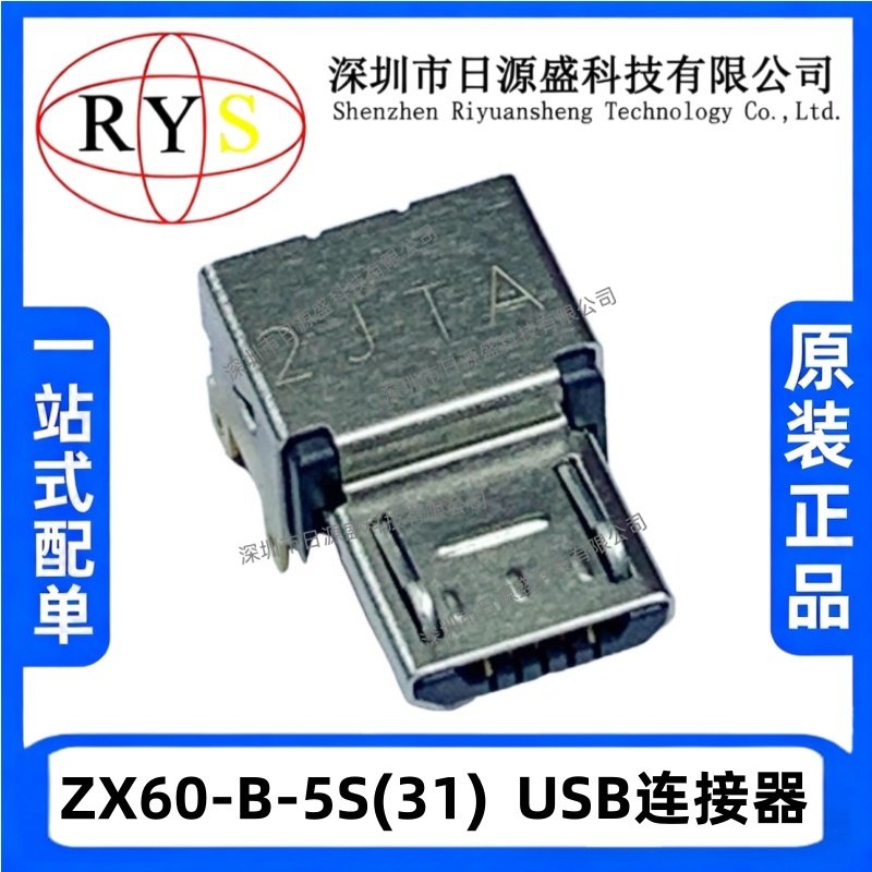 全新原装 ZX60-B-5S(31) SMD USB-微 B型 USB 2.0 插头 连接器,电子元器件市场,连接器,淘宝优惠券,粉丝福利购,淘宝优惠卷