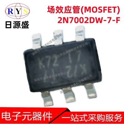 2N7002DW-7-F场效应管(MOSFET)