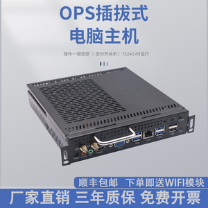 I3/I5/I7 1-13代OPS插拔式电脑主机模块教学会议一体机准系统兼容