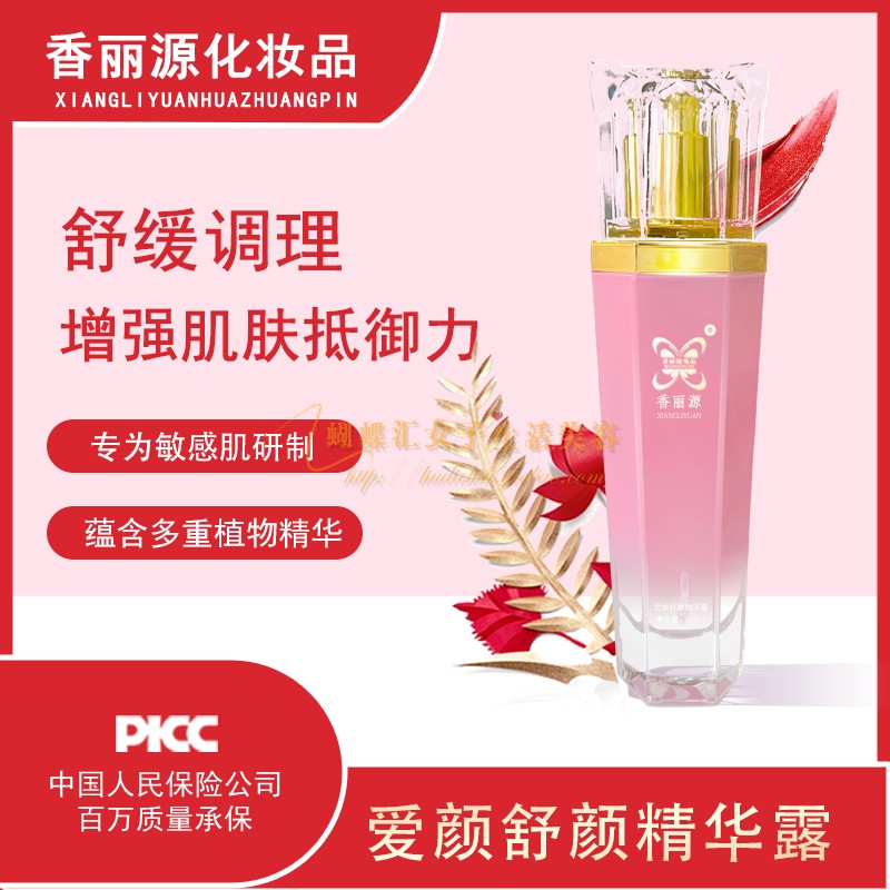 香丽源爱颜舒颜精华液舒敏去红清爽抗过敏正品包邮