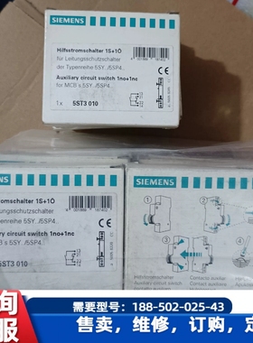 议价，全新断路器辅助触点5ST3010AS辅助开关，原装正品