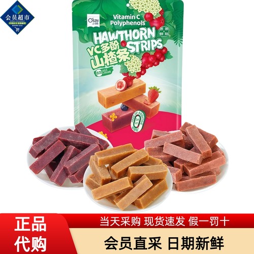 奥赛VC多酚山楂条陈皮桑葚山楂果脯果干蜜饯开胃解馋零食独立包装