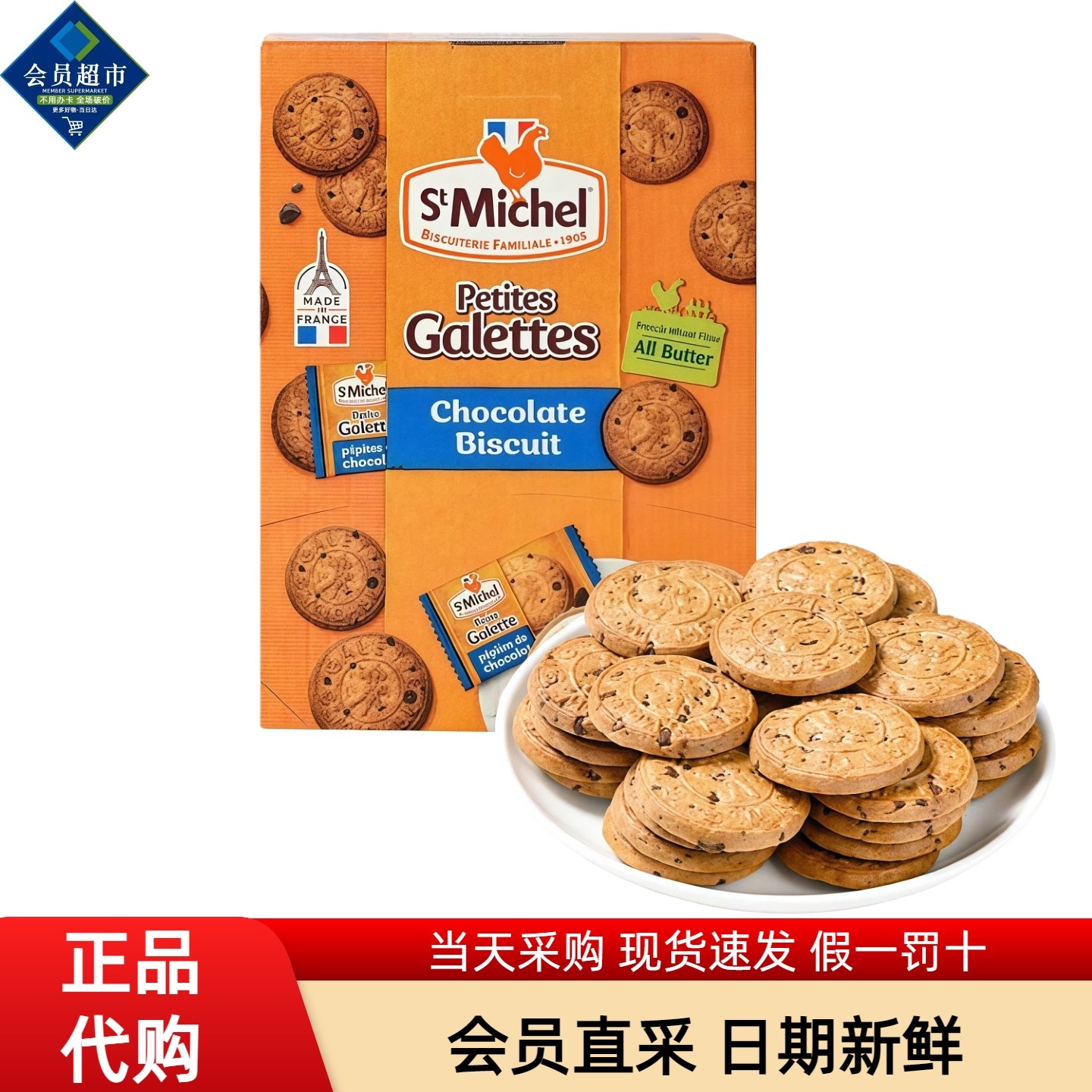 MM会员超市代购stmichel巧克力饼干法国进口黄油曲奇饼干休闲零食,零食/坚果/特产,燕麦巧克力饼干,淘宝优惠券,粉丝福利购,淘宝优惠卷