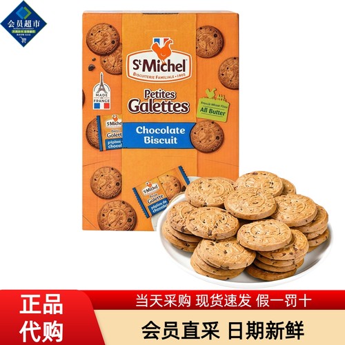 stmichel巧克力饼干会员超市代购