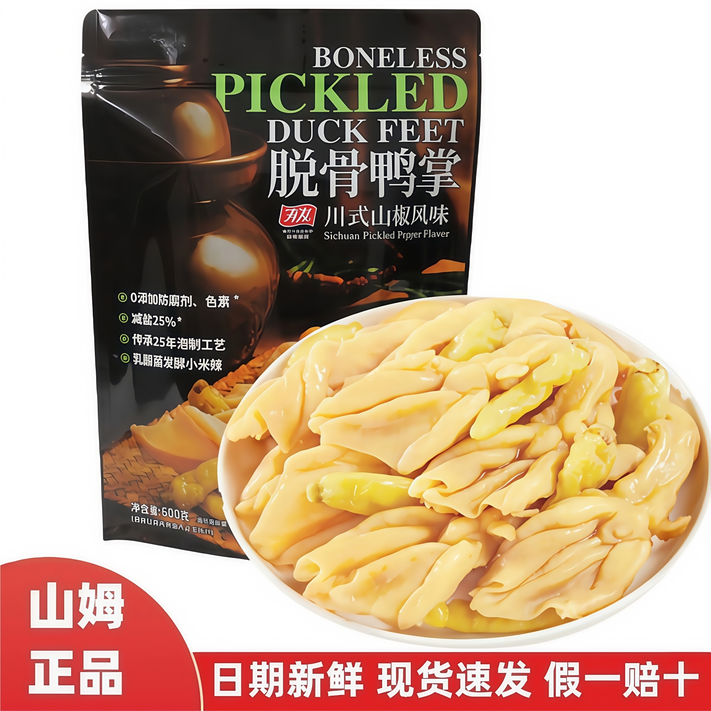 山姆代购会员商店脱骨鸭掌无骨山椒风味宵夜肉零食独立装小吃分装