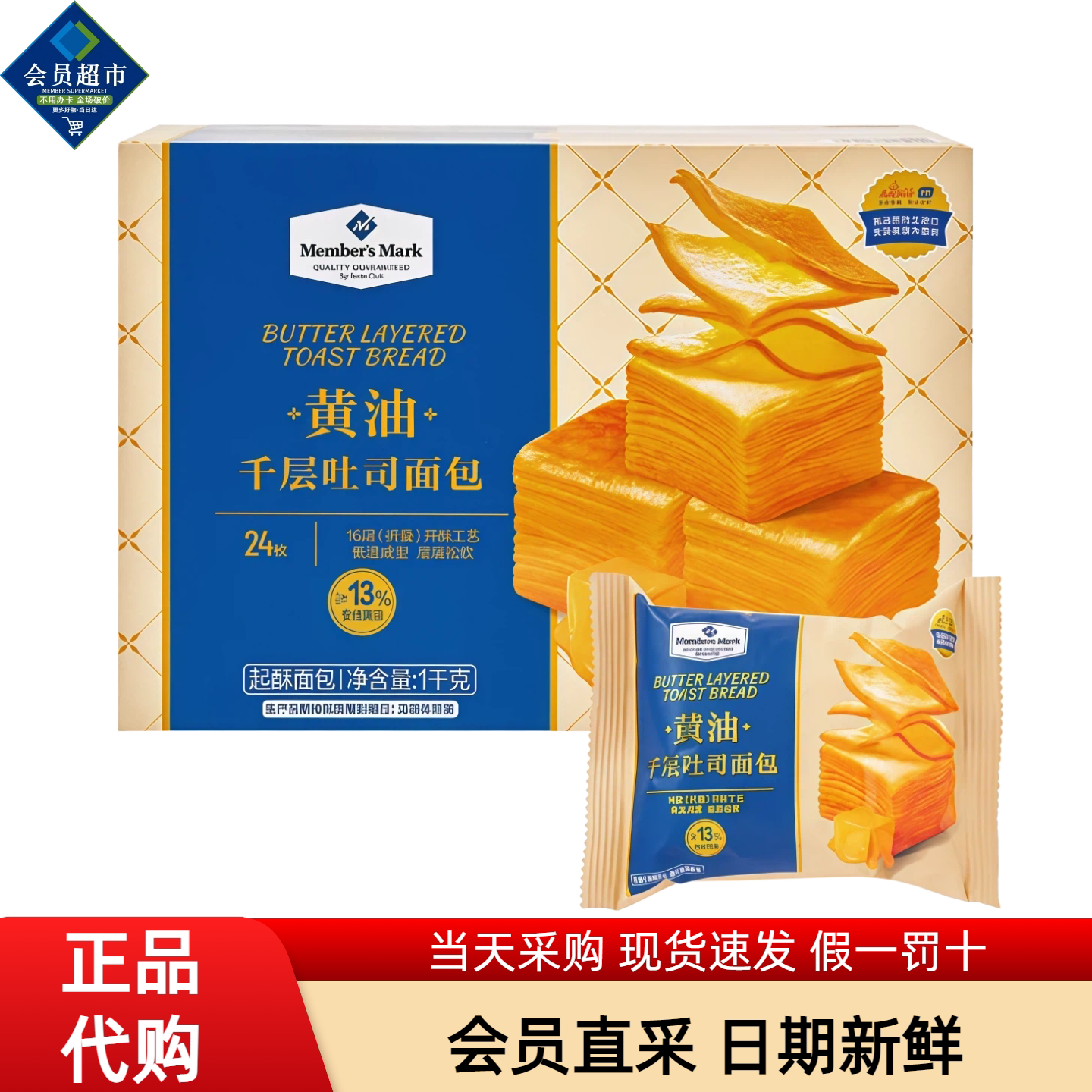 山姆超市代购MM黄油千层吐司面包图片