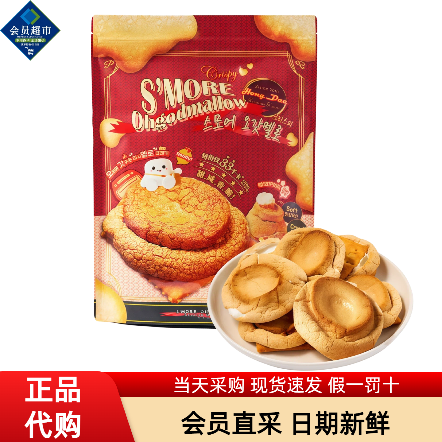 山姆超市代购韩国进口烤棉花糖风味糕饼糕点SMORE夹心饼干零食