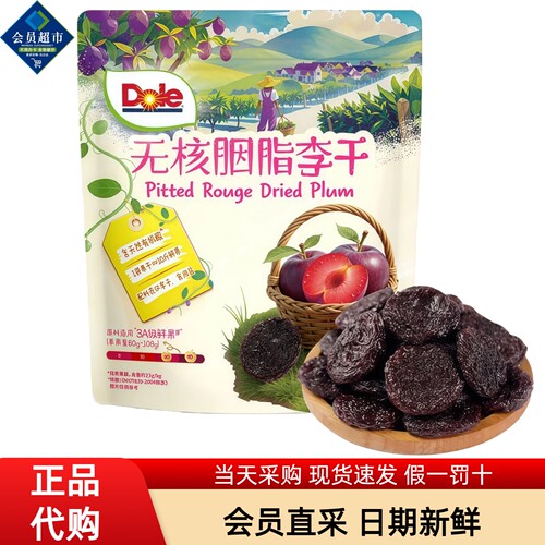 MM会员超市代购都乐无核胭脂李干