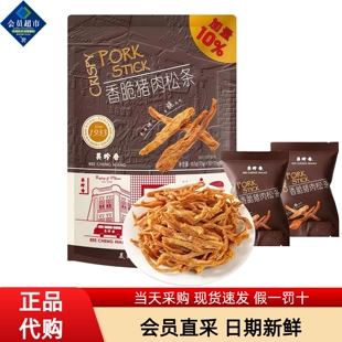 美珍香香脆猪肉松条会员超市代购下酒零食聚会休闲办公肉干小吃货