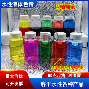 工业亮蓝水溶性液体色精大红果绿黄日化玻璃水色精DIY测漏液体