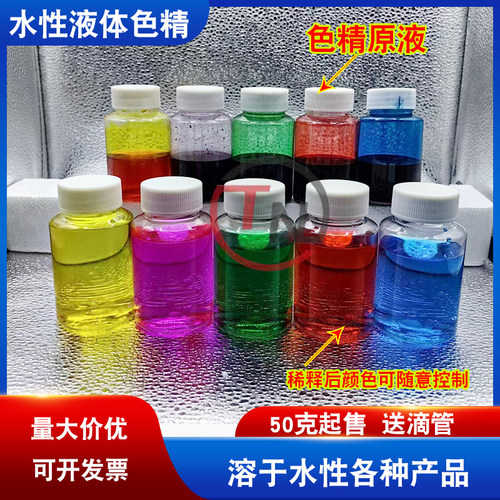 工业亮蓝水溶性液体色精大红果绿黄日化玻璃水色精DIY测漏液体